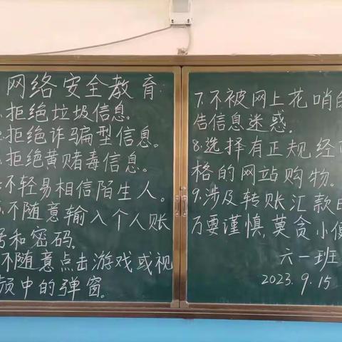 “网络安全，从我做起”——郭楼街道前店小学校园网络安全主题班会