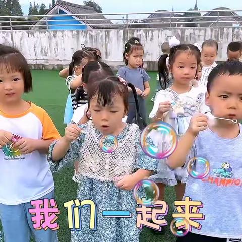 东方红幼儿园中三班科学活动《吹泡泡》