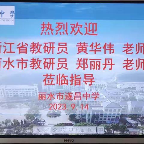 潜思深耕行致远，聚新谋变扬奋蹄——省教研专家赴遂昌县开展“县中提升”高中语文教学调研活动