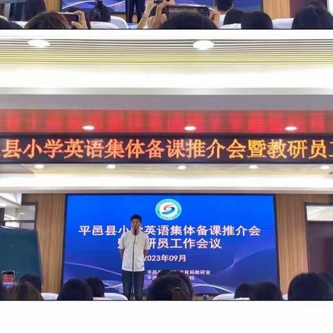 教有所得，研有所获—平邑县实验小学英语集体备课推介会学习体会