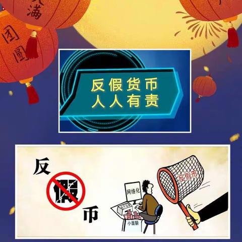 中国银行大连瓦房店新联路支行教您如何鉴别假币 对假币说不