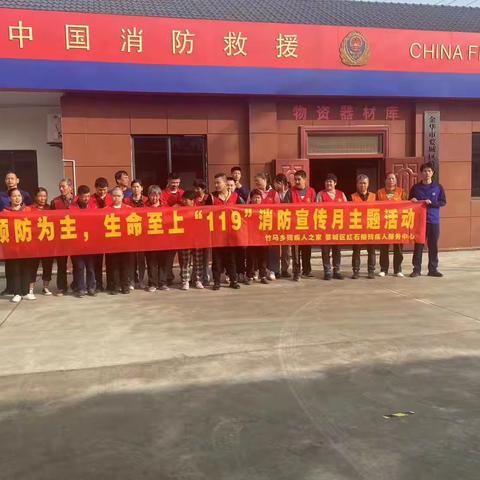 竹马乡专职消防队“119消防月”