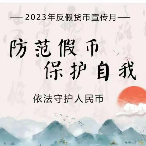 建行巨鹿魏徵支行反假宣传进农村