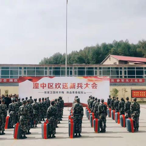 湟中区隆重举行2023年下半年欢送新兵大会