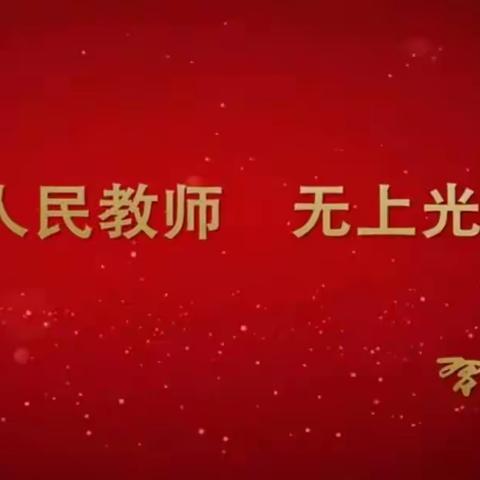 朱曲镇东里小学教师集中观看《习近平的教师情》概况