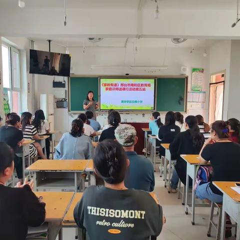 【家教有道】邢台市南和区教育局“家庭教育讲师送课行”第五站---贾宋学区白佛小学