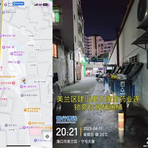 4月11日美兰区环卫作业质量监督考评日报-京兰整改回复（4）