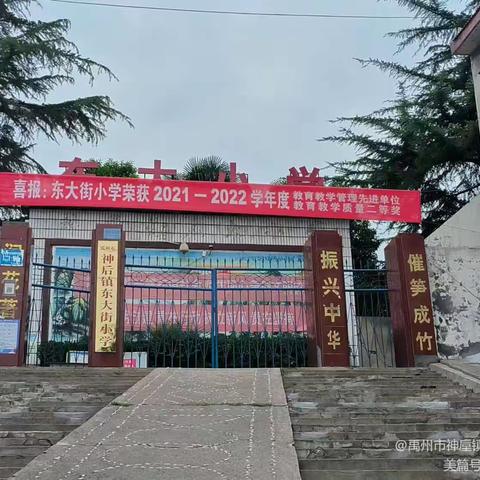 神垕镇东大街小学2023年秋季新生网络报名系统操作指南