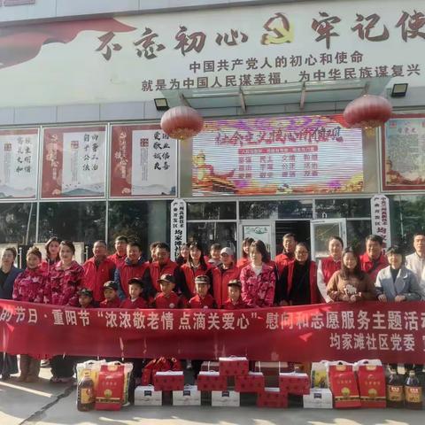 “浓浓敬老情 点滴关爱心”慰问和志愿服务主题活动