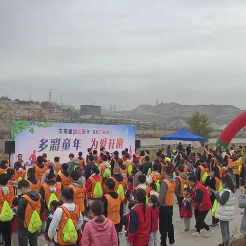 多彩童年 为爱开跑