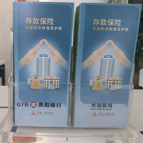 贵阳银行成都金牛支行开展3季度存款保险制度宣传活动