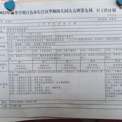 康轩教育华桐幼儿园大五班第九周成长记录