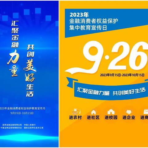 农行黔东南分行积极参与“金融消费者权益保护教育宣传月”活动