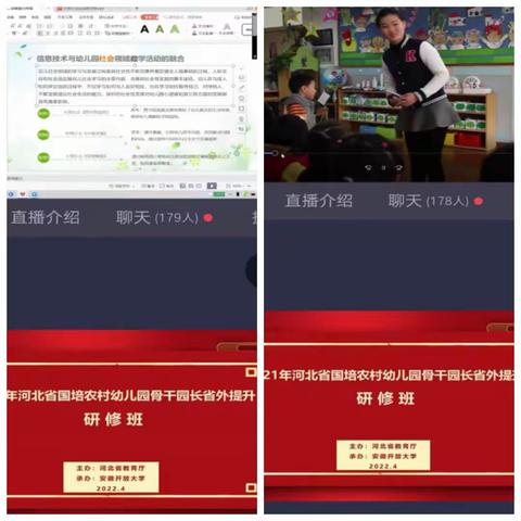 学习无止境，研修促成长——“国培计划”2021河北省农村幼儿园骨干园长省外提升研修项目简报（第四小组