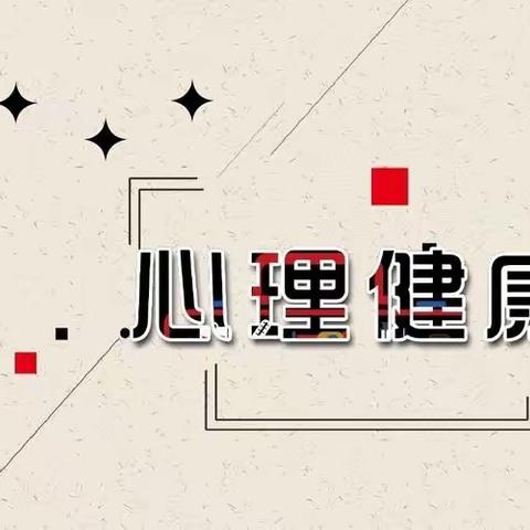 珍爱生命，健康永恒——市电厂小学开展心理健康教育“七个一”系列活动