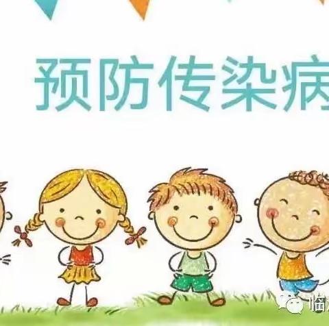 上口镇广陵幼儿园秋季传染病预防知识