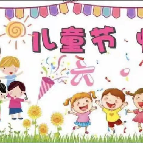 欢庆六一   与你 “童”乐——新陂乡板塘小学