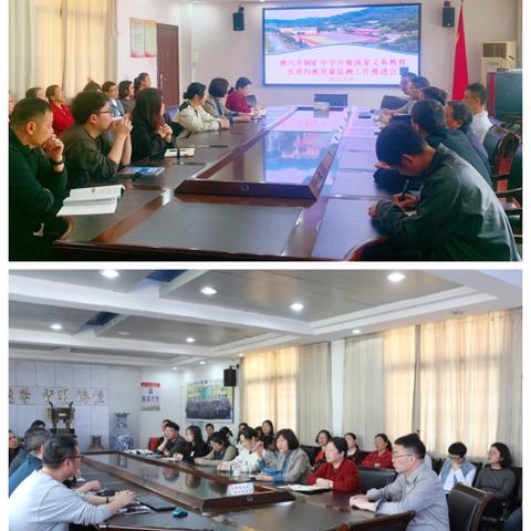 德兴市铜矿中学召开国家义务教育优质均衡质量监测工作的推进会议
