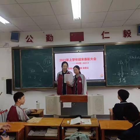 552班上学年期表彰大会