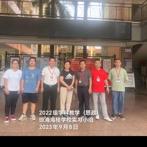 心砺炼，新征程—记海南师范大学学科教学（思政）专硕实习在琼海市海桂中学实习（一）