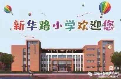 新华路小学 四年级3班 家长沙龙