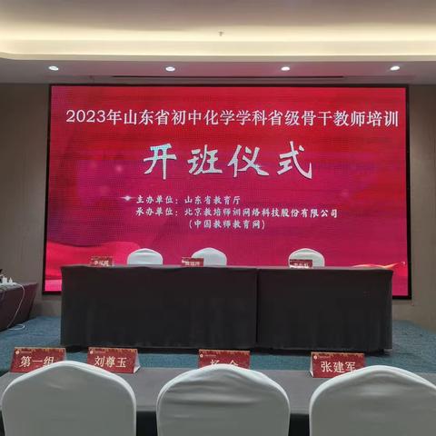 2023年山东省化学骨干教师培训（上）