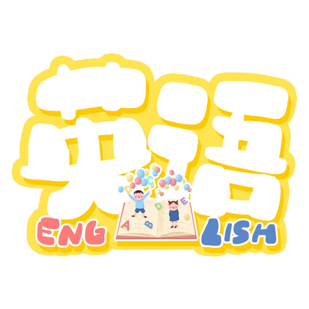 秀英语风采，展核心素养——204班英语素养大赛