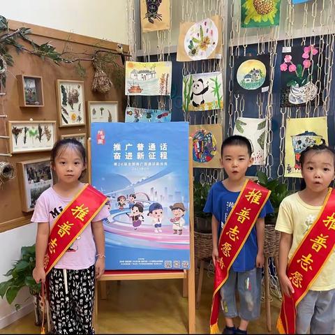 推广普通话 奋进新征程”——奥林小太阳幼儿园推普周系列活动