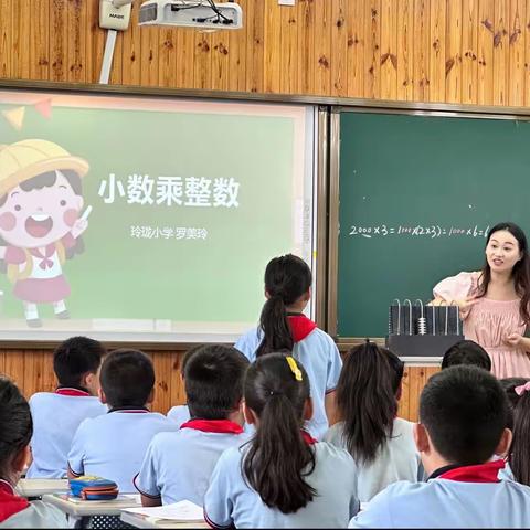 聚焦运算一致性，探讨小数乘法的算理——记“玲珑小学-太阳小学”新时代教育共同体暨“新思维”2023学年第一学期第一次数学研讨活动