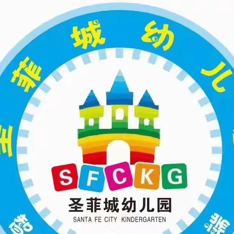 圣菲城幼儿园冬季日常保健————用心做教育，爱在细微处（副本）
