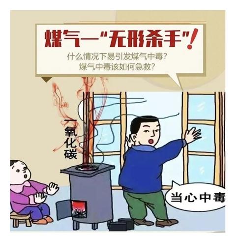 爱心幼儿园冬季安全知识宣传