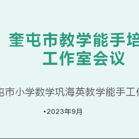 凝心聚力谋新篇    携手引领启新程