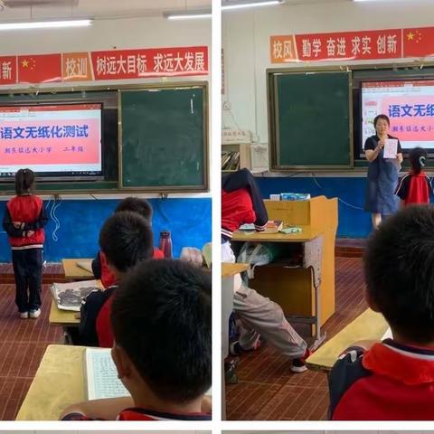 无纸化测评勇闯关 落实“双减”促成长——远大小学低年级无纸化测评纪实