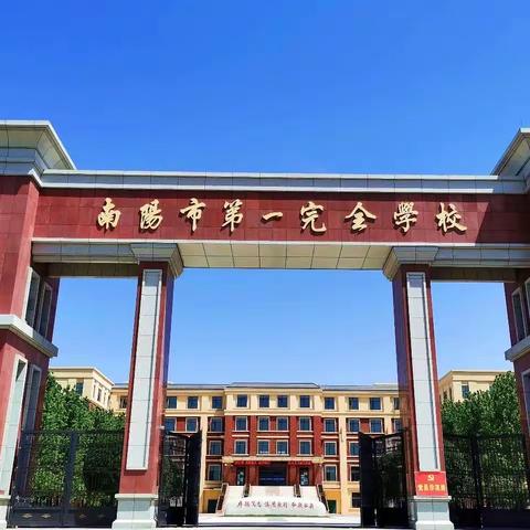 聚焦项目学习，赋能素养提升——南阳市第一完全学校五六年级组项目化研究颁奖典礼