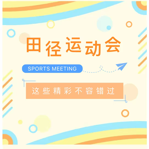 【报慈运动会】凌云赛秋风  拼搏正当时——报慈小学第六届体育节暨2023年秋季田径运动会