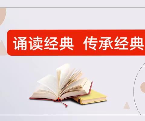 诵读声声传经典  文韵悠悠润校园 ——2024年曾都区白云湖小学师生经典诵读活动完美落下帷幕