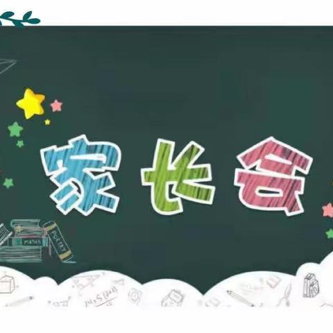 携手同心，共起未来——东关民族小学二年级家长会