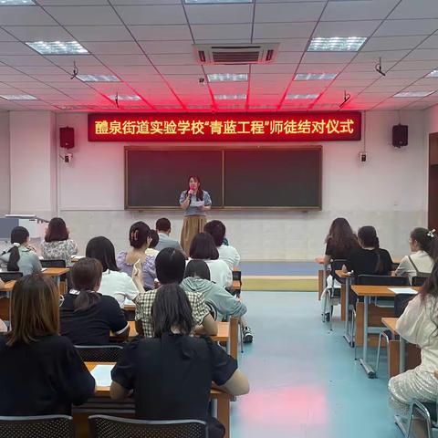 师徒结对育桃李 薪火相传绽芳菲——高密市醴泉街道实验学校“青蓝工程”结对仪式