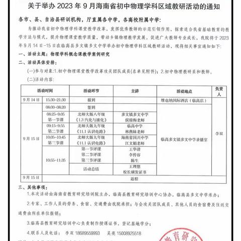 携手同行，聚力共研——2023年9月海南省初中物理临高区域教研活动纪实