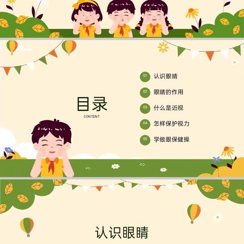 时时刻刻爱眼，健健康康生活——谭文小学爱护眼睛主题教育班会