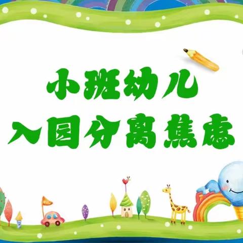 “为爱奔赴，共话成长” ——奎屯市第二幼儿园家长学校家庭教育指导培训（小班组）