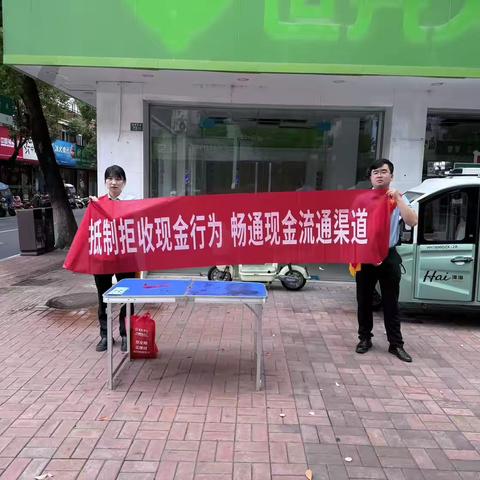 徽商银行南陵籍山支行开展“抵制拒收人民币”的宣传活动
