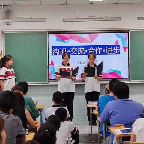 “沟通•交流•合作•进步”的主题班会
