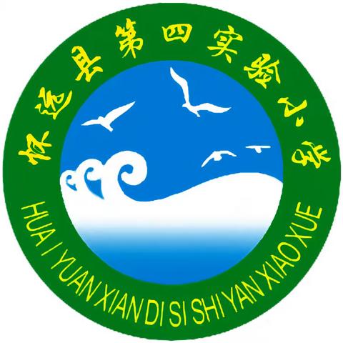 怀远县第四实验小学一年级新生入学适应指南（第三期）生活适应｜自立自强