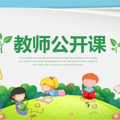 青华艺术幼儿园“高效课堂、同课异构”大班组公开课初赛