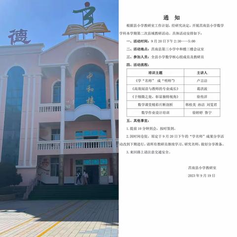 【大山小学 董翠萍】莒南县小学数学县域教研活动