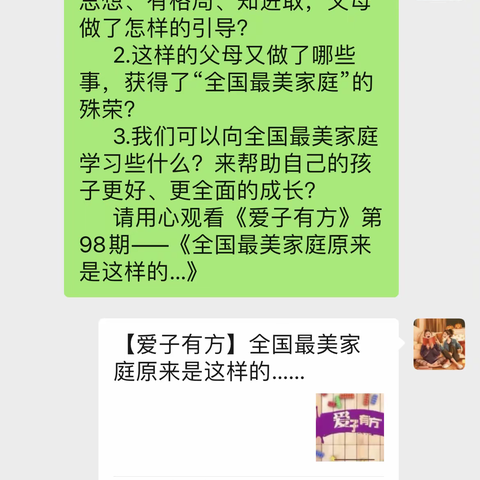 观看《爱子有方》第98期——《全国最美家庭原来是这样的…》