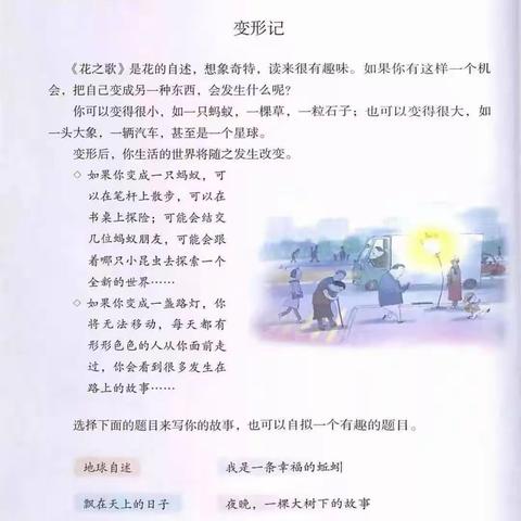 六上第一单元：变形记