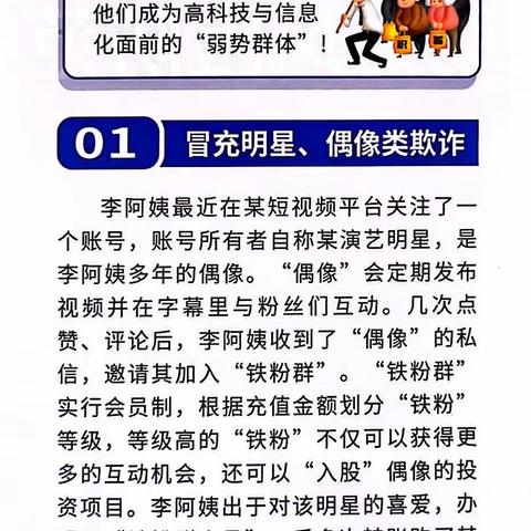 聚焦老年客户，助力风险防范