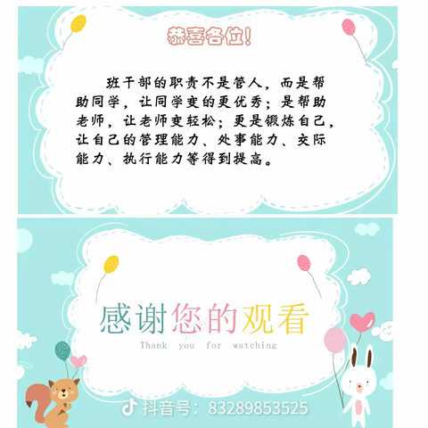 益师附小2309班班委招募令